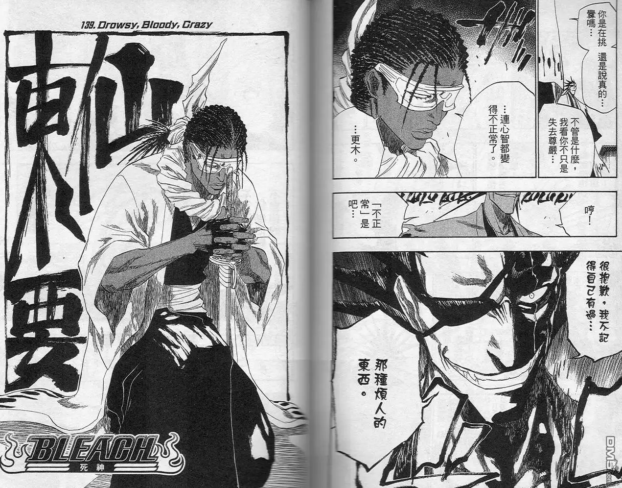 《死神》第16卷 第96页