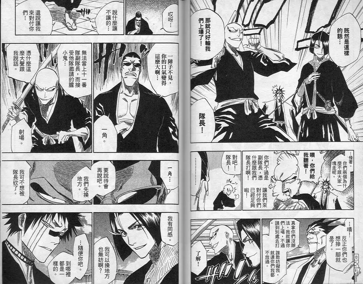 《死神》第16卷 第98页