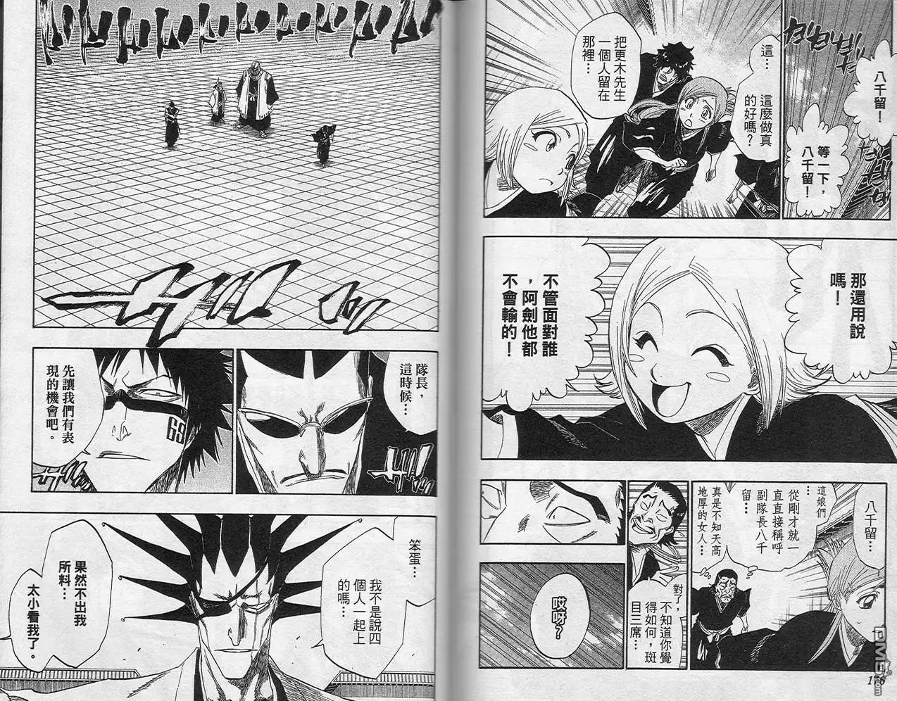 《死神》第16卷 第97页