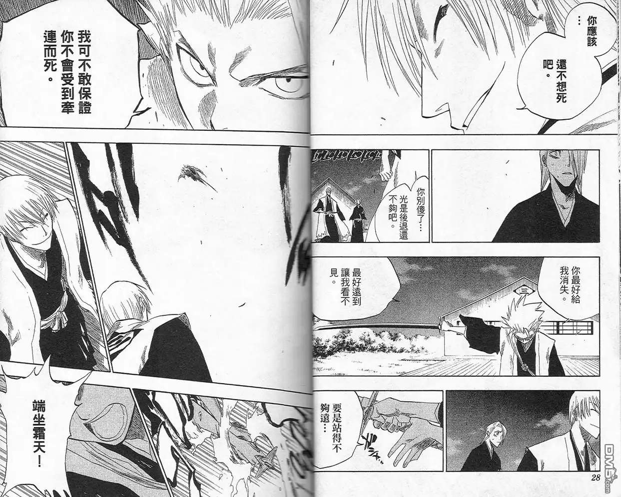 《死神》第16卷 第23页