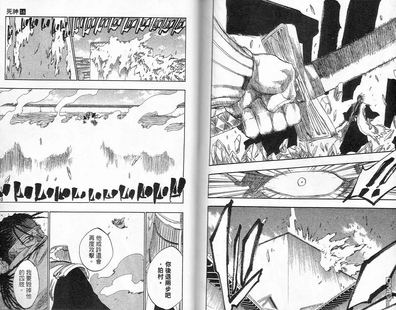 《死神》第16卷 第100页