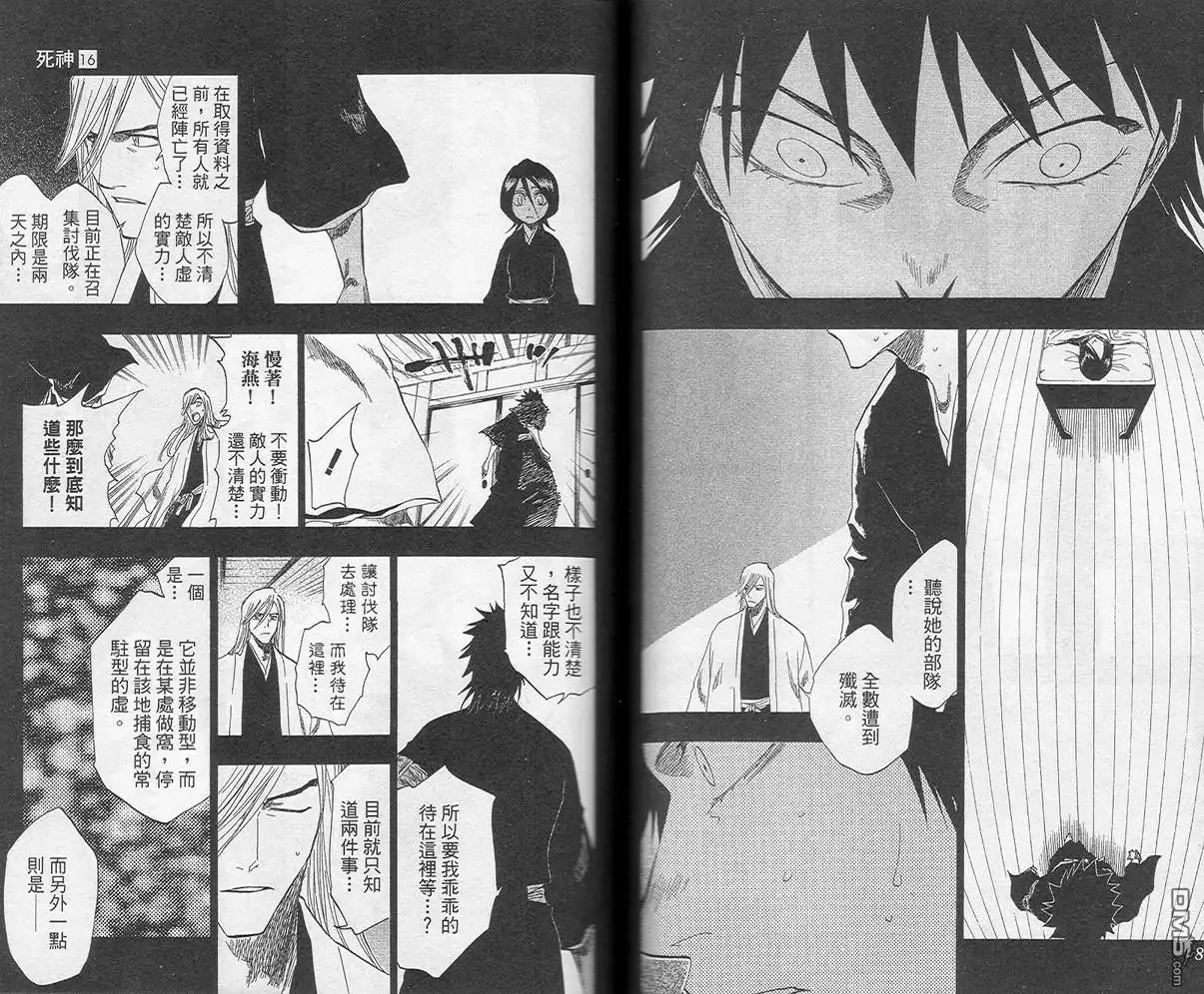 《死神》第16卷 第51页
