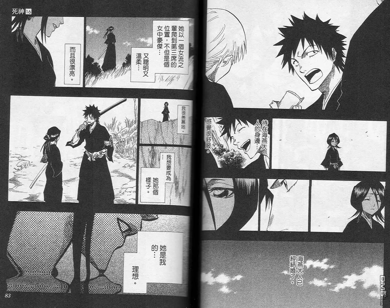 《死神》第16卷 第50页