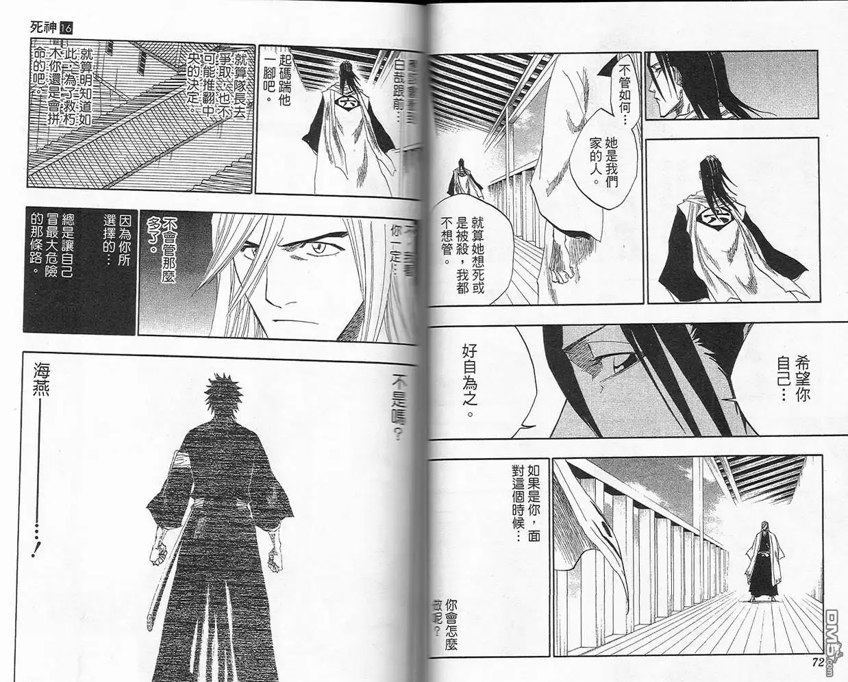 《死神》第16卷 第45页