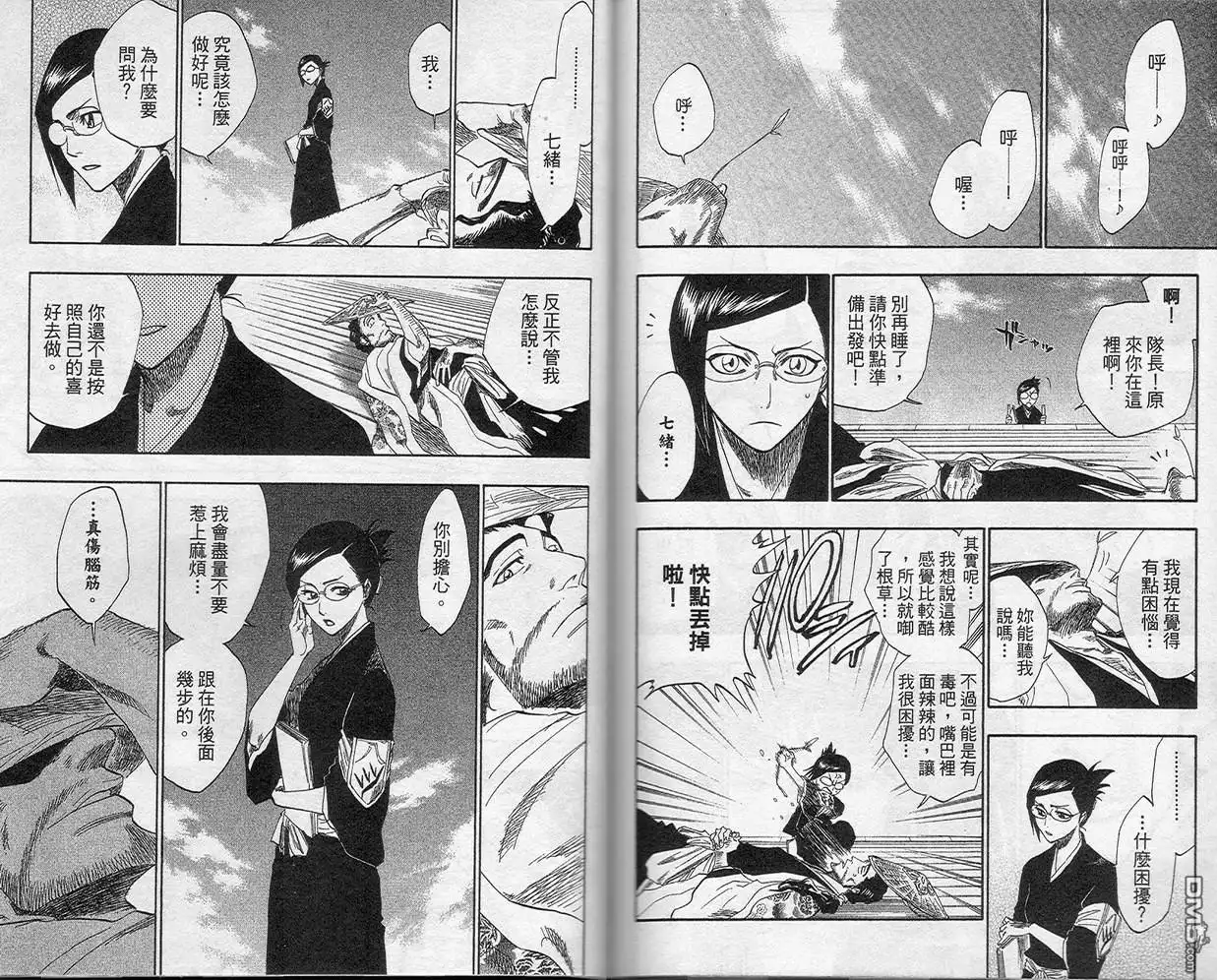 《死神》第16卷 第90页