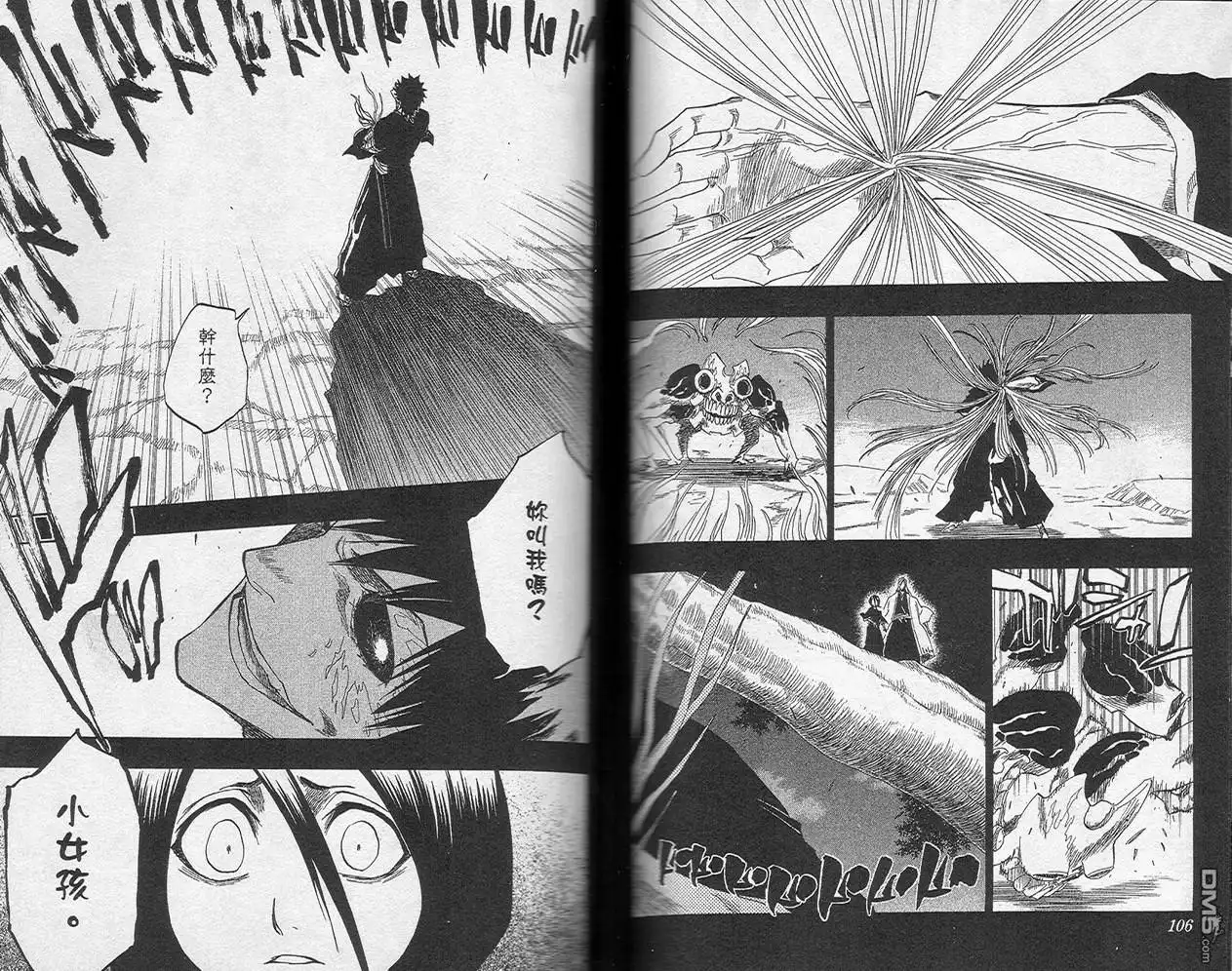 《死神》第16卷 第62页