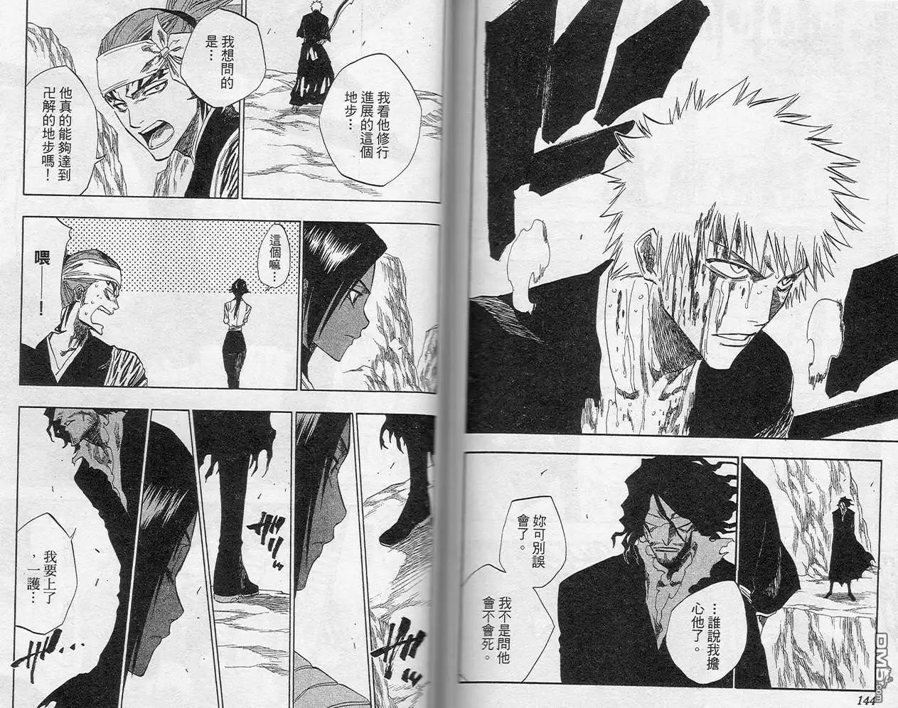 《死神》第16卷 第81页