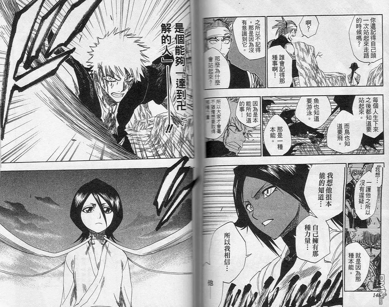 《死神》第16卷 第83页