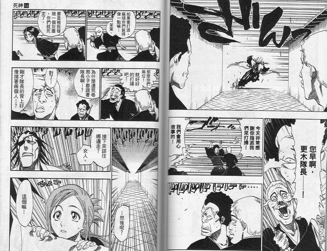 《死神》第16卷 第76页