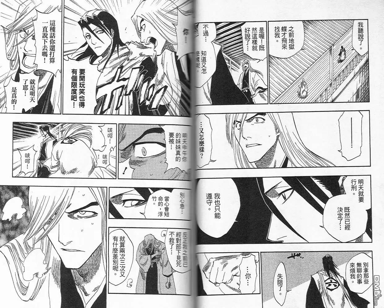 《死神》第16卷 第44页
