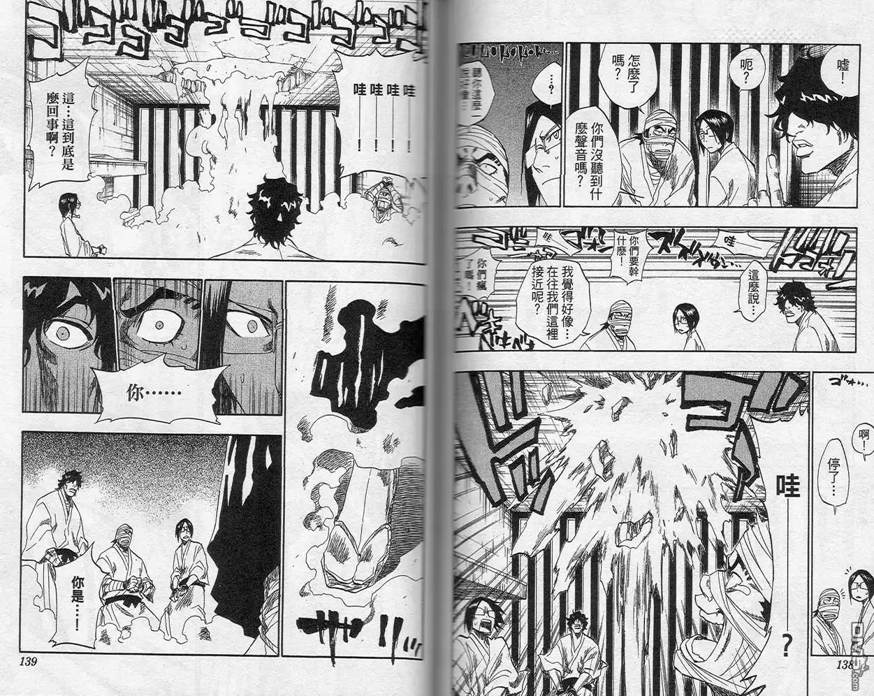 《死神》第16卷 第78页