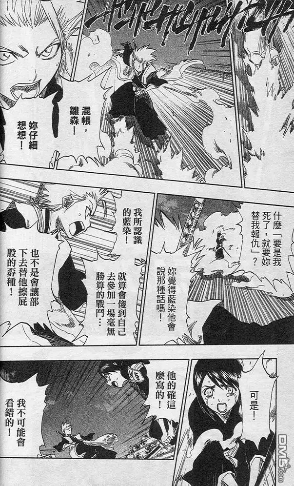 《死神》第16卷 第13页