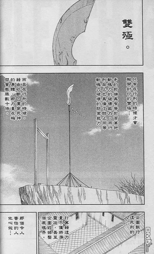 《死神》第16卷 第7页