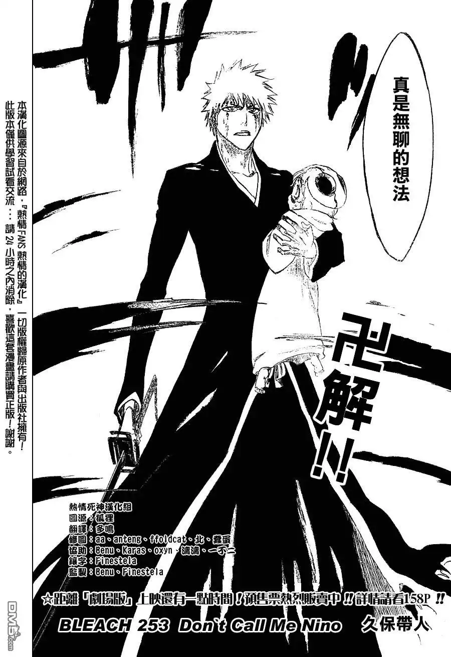 《死神》第253话 第2页