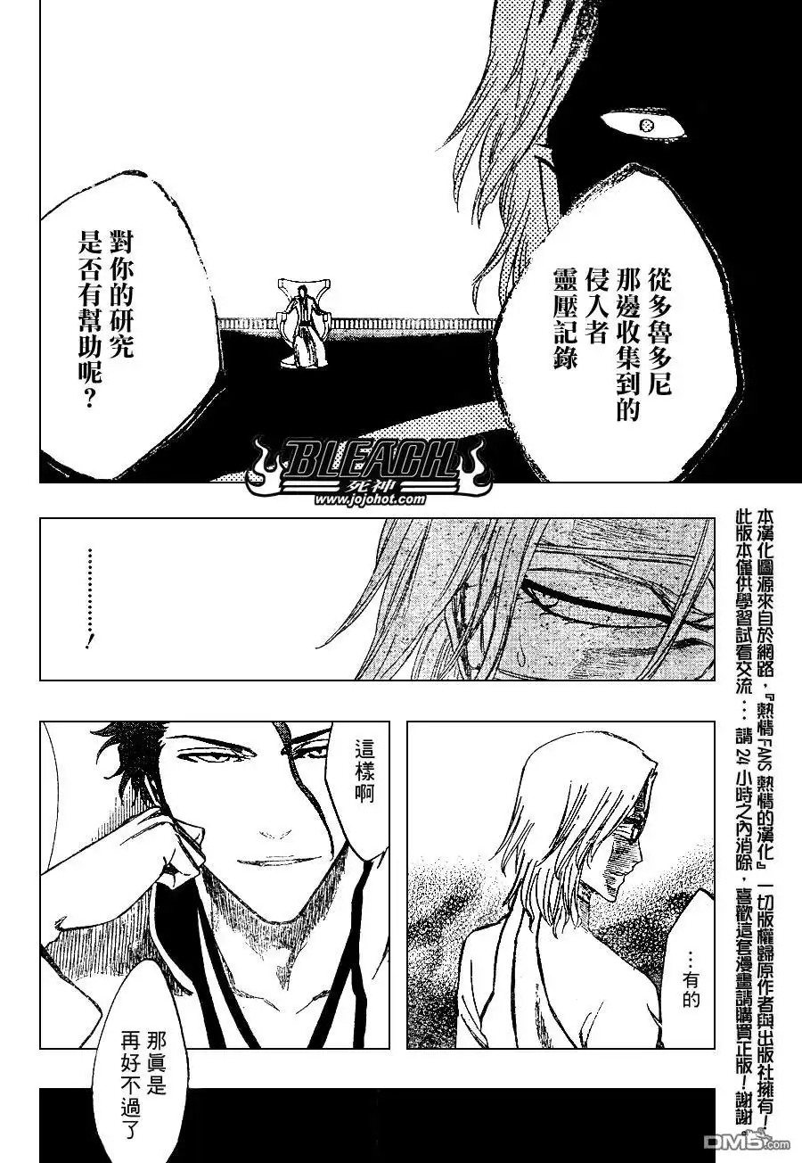 《死神》第255话 第8页