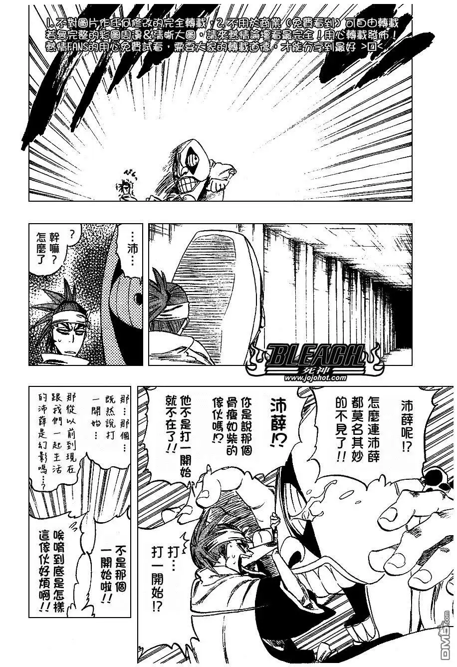 《死神》第256话 第4页