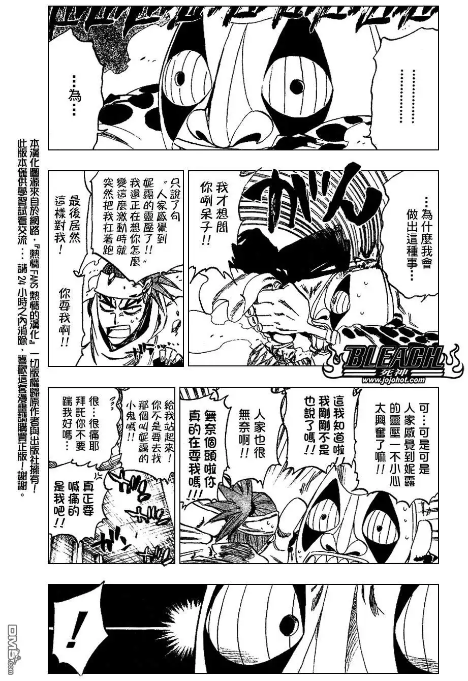 《死神》第256话 第3页