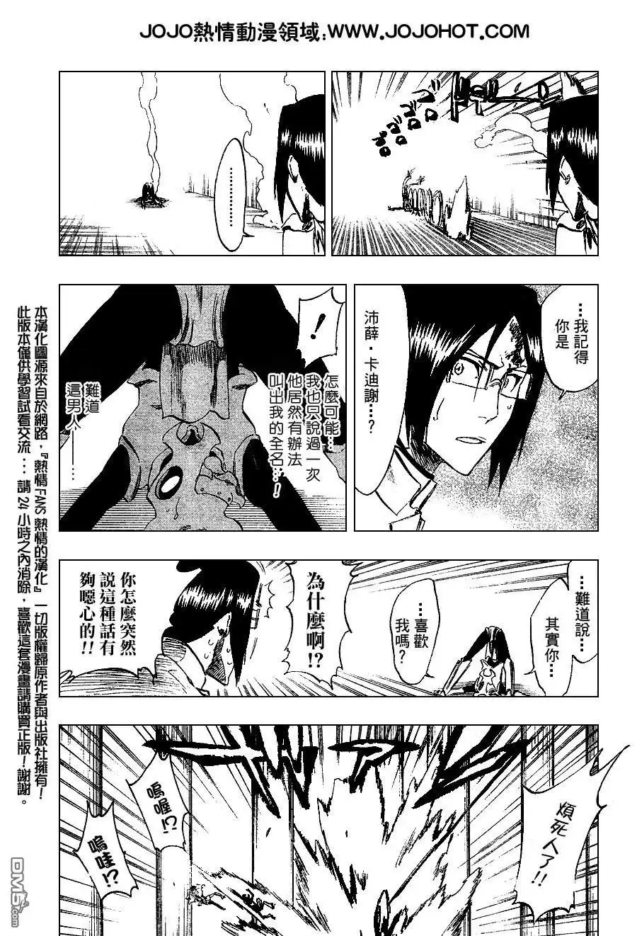 《死神》第256话 第9页