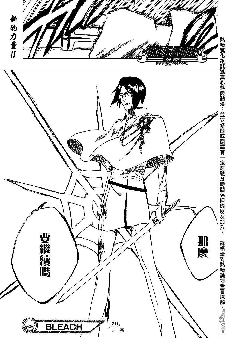 《死神》第257话 第18页