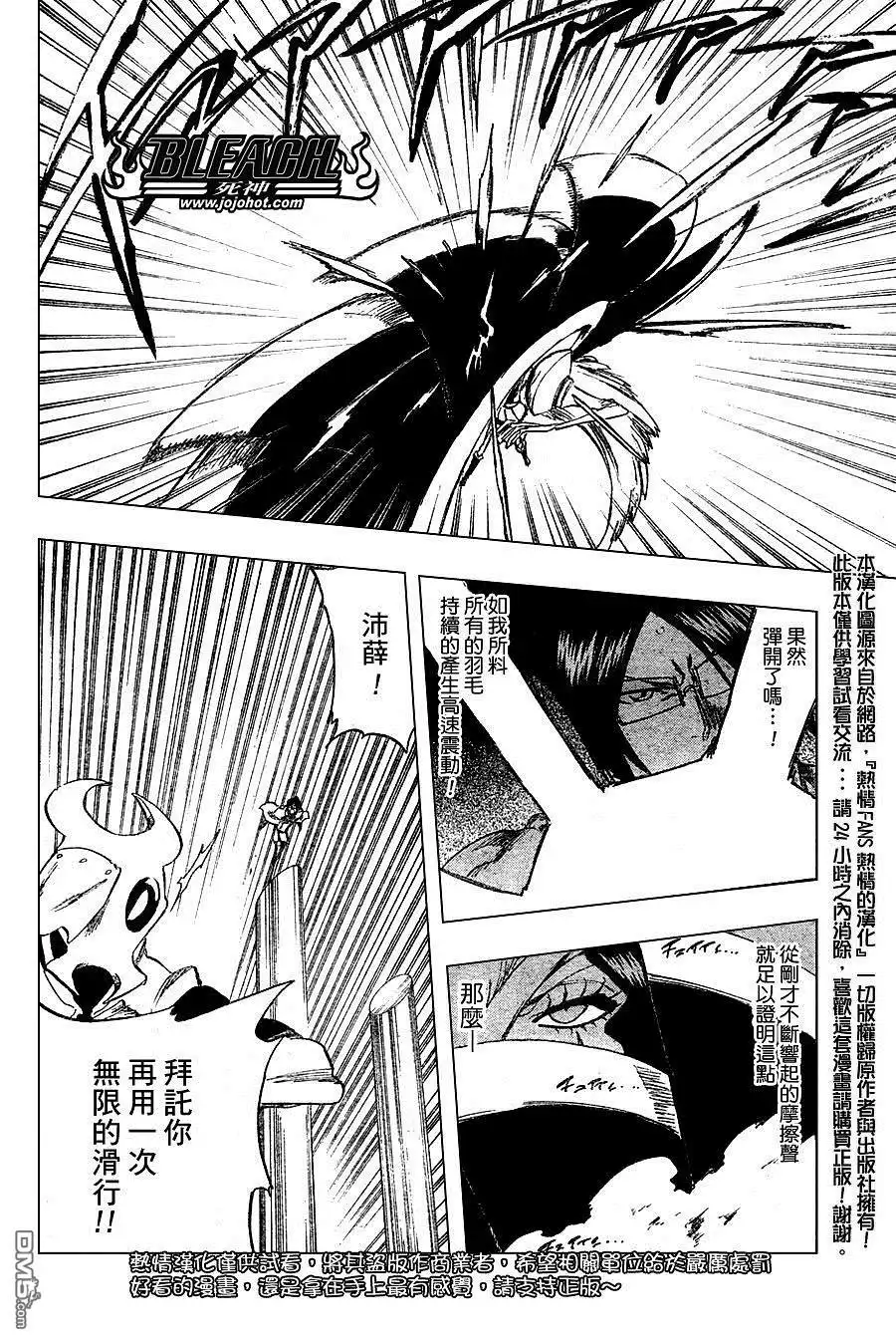 《死神》第257话 第5页