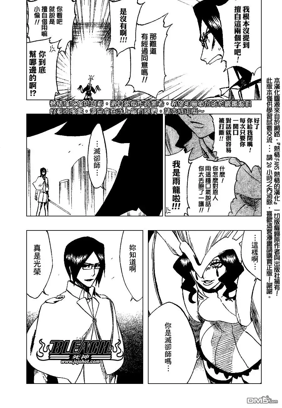 《死神》第258话 第5页