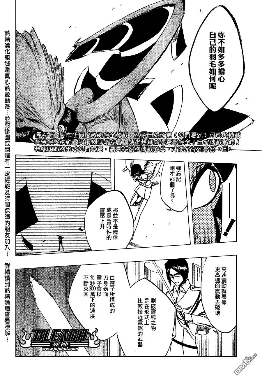《死神》第258话 第8页