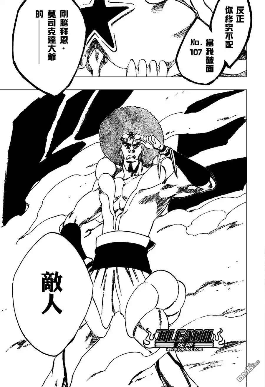 《死神》第259话 第9页