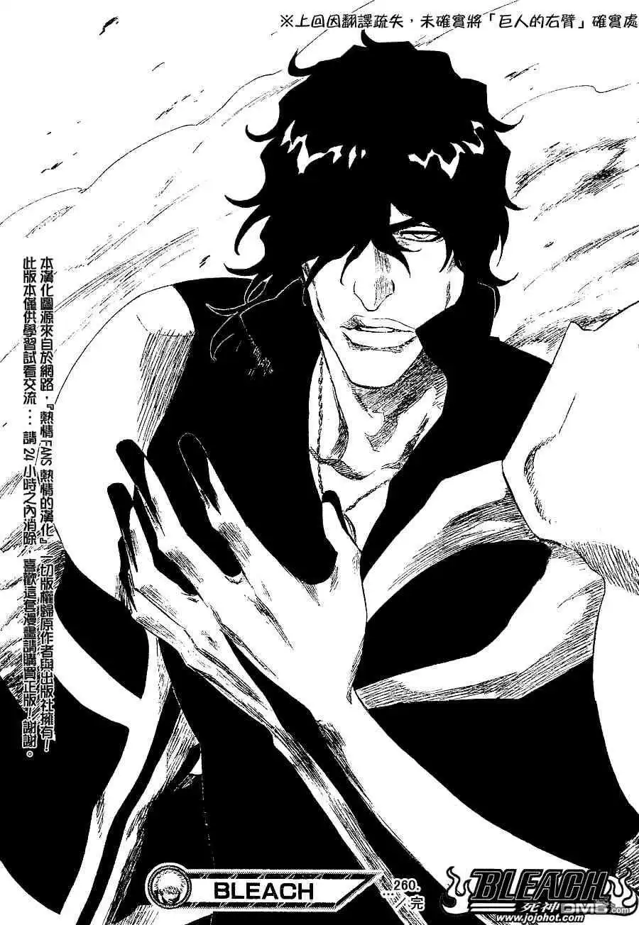 《死神》第260话 第18页