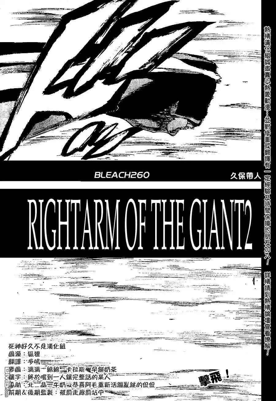 《死神》第260话 第4页