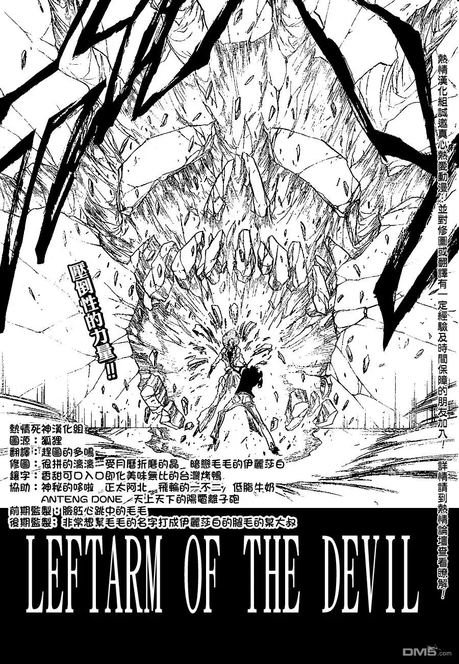 《死神》第261话 第11页