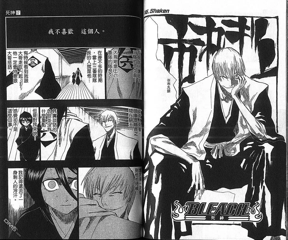 《死神》第17卷 第50页