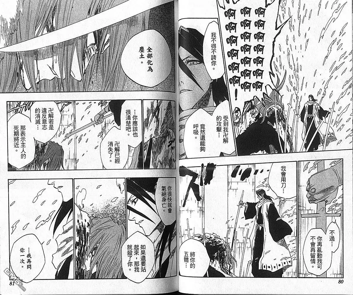 《死神》第17卷 第68页