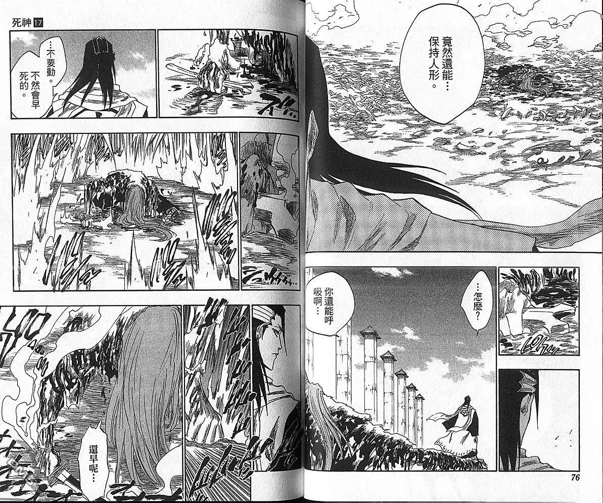 《死神》第17卷 第39页
