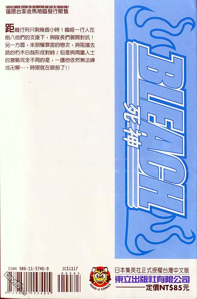 《死神》第17卷 第36页