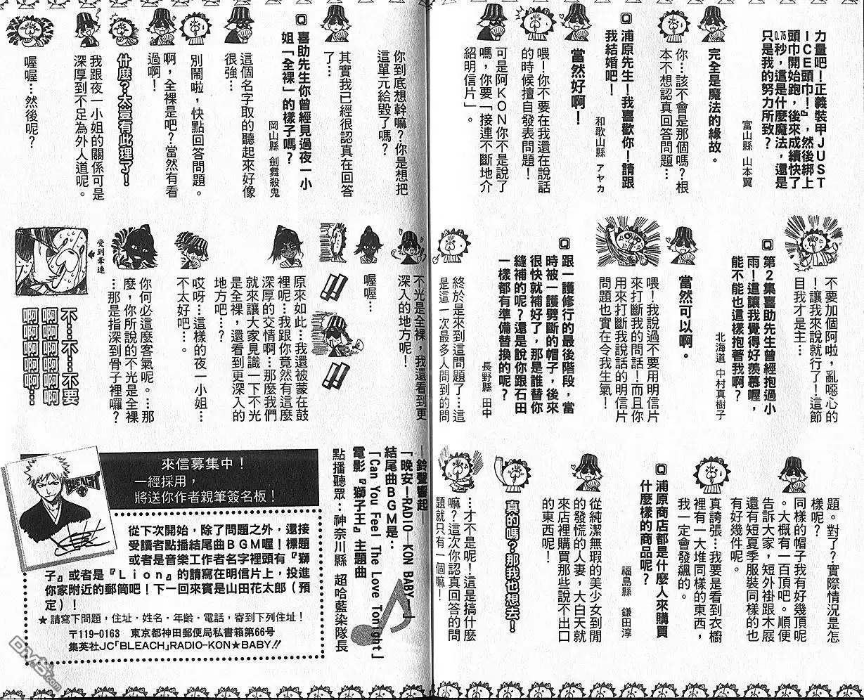 《死神》第17卷 第52页