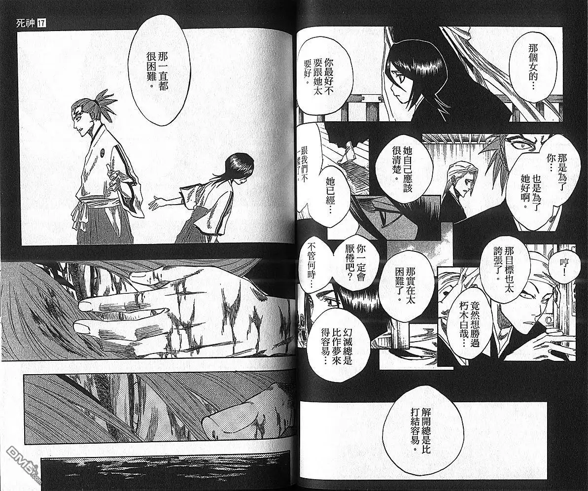 《死神》第17卷 第104页