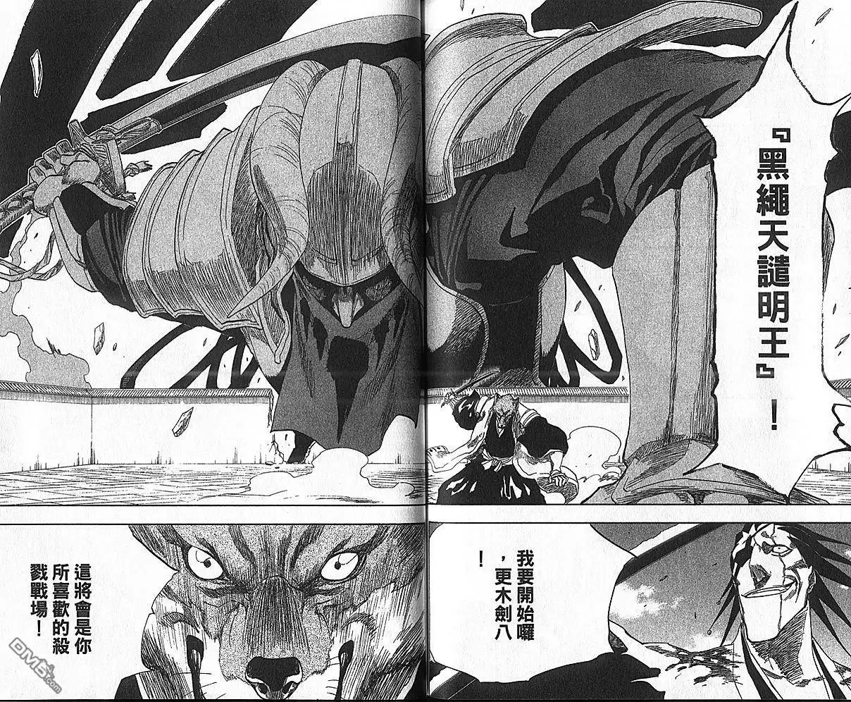 《死神》第17卷 第83页