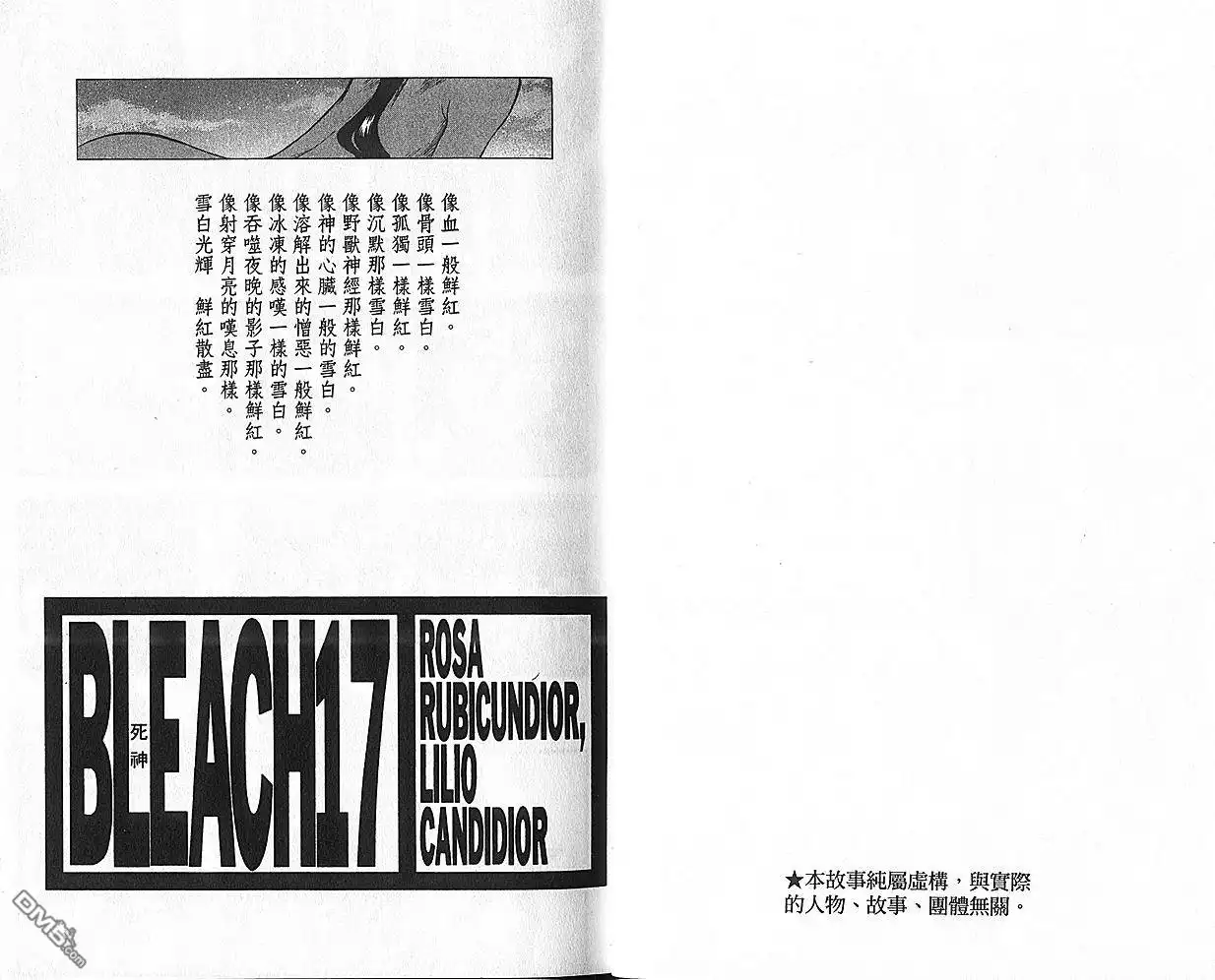 《死神》第17卷 第53页