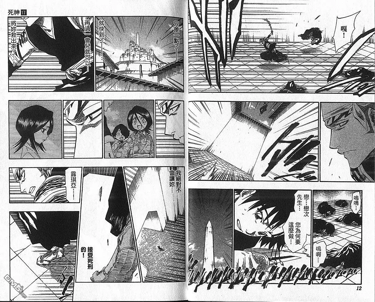 《死神》第17卷 第20页