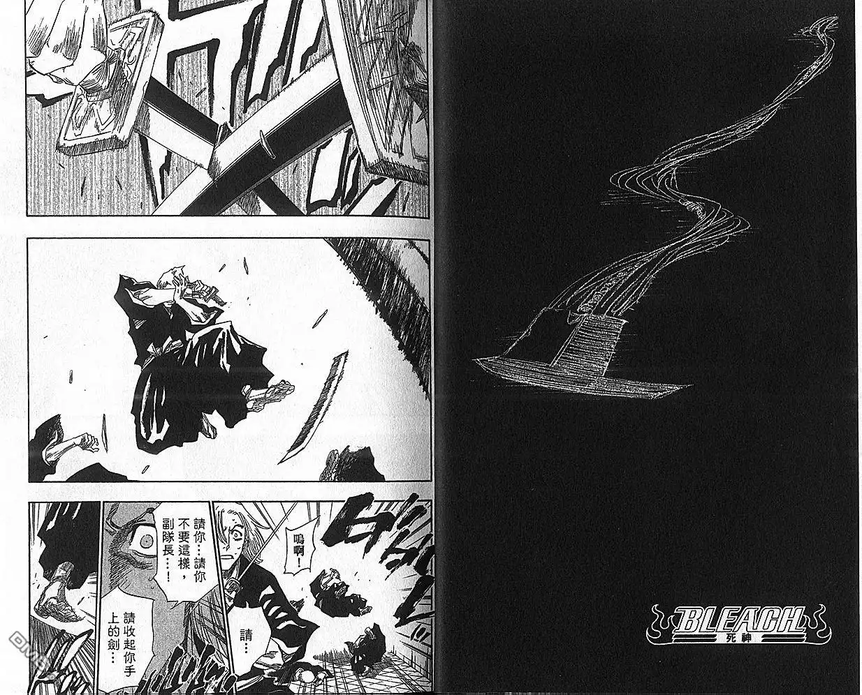 《死神》第17卷 第15页