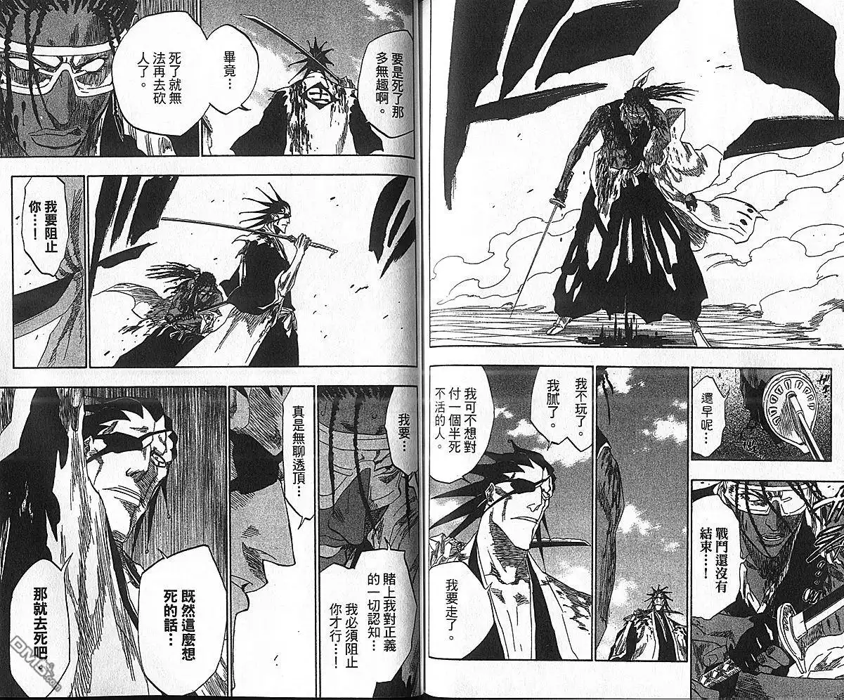《死神》第17卷 第54页