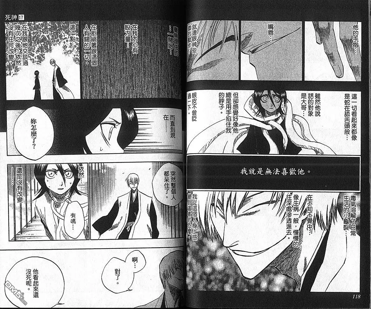 《死神》第17卷 第65页
