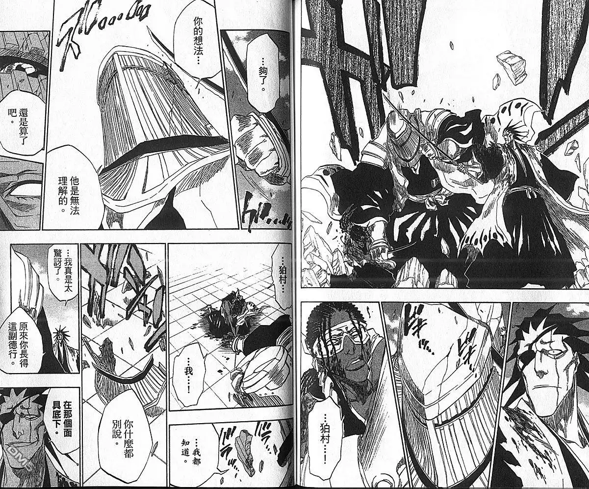《死神》第17卷 第80页