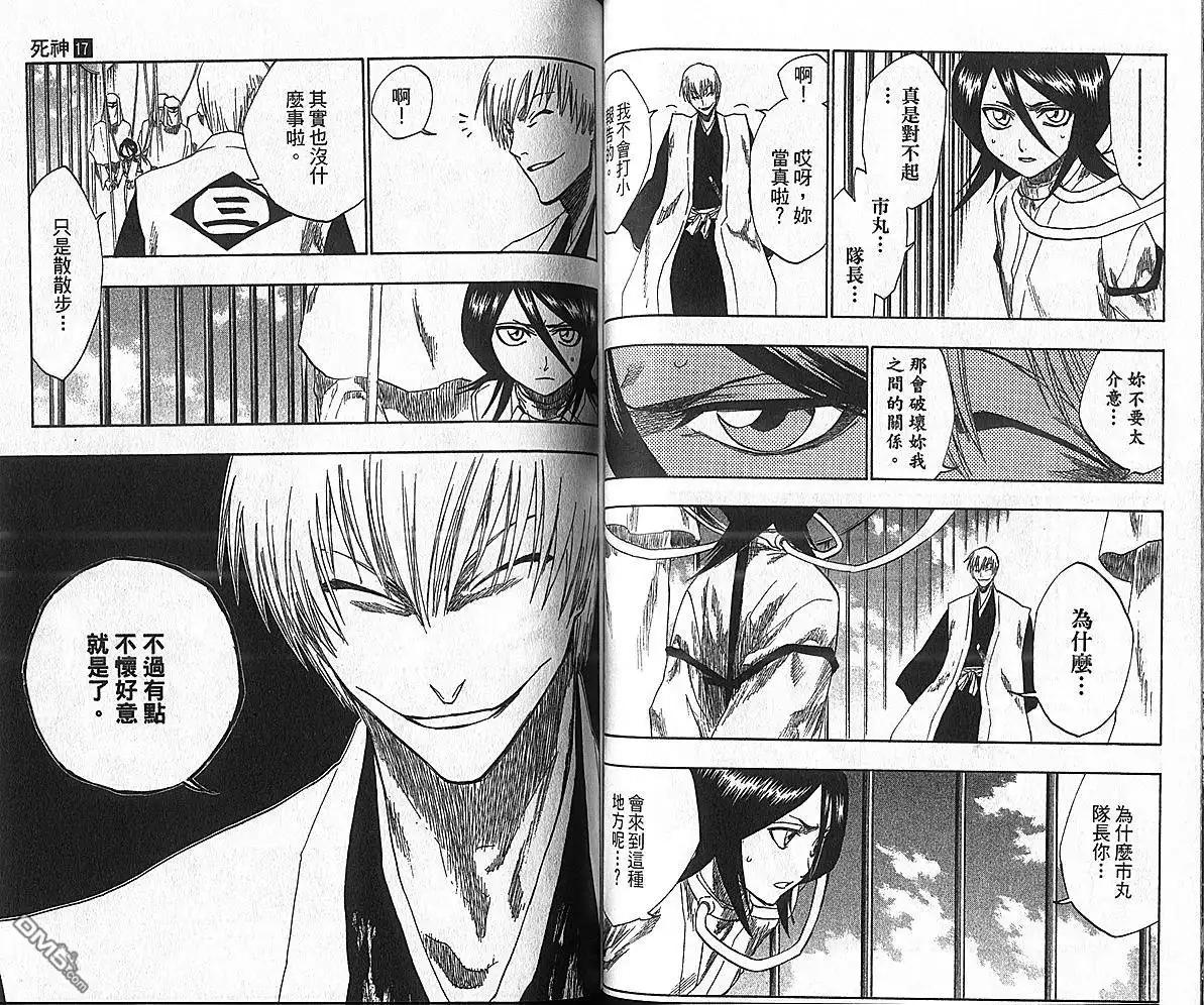 《死神》第17卷 第69页