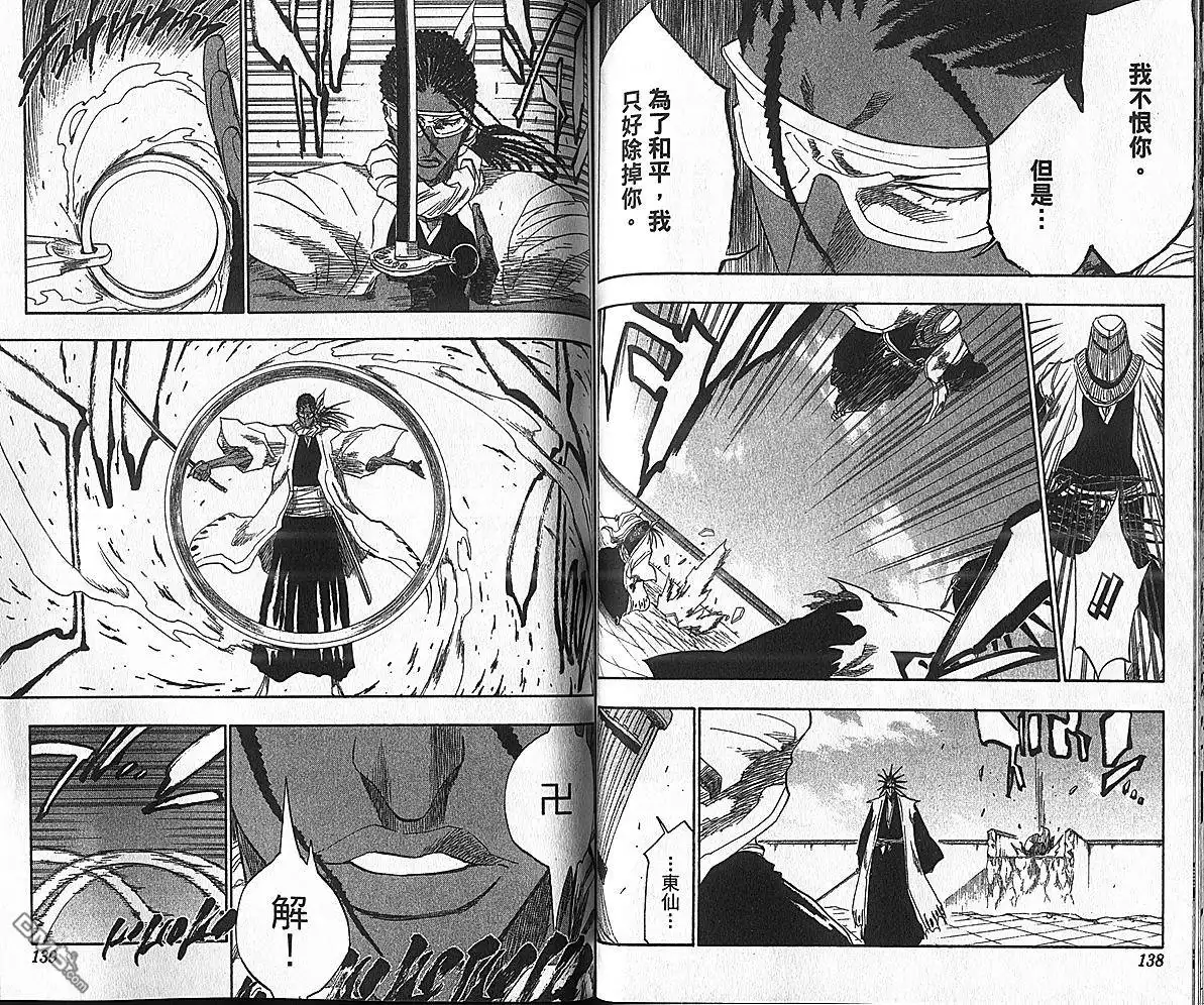 《死神》第17卷 第72页