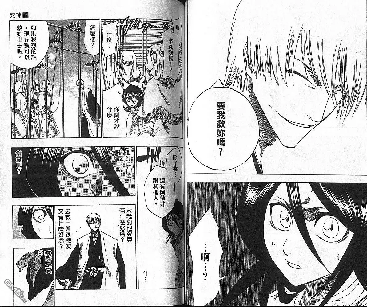 《死神》第17卷 第105页