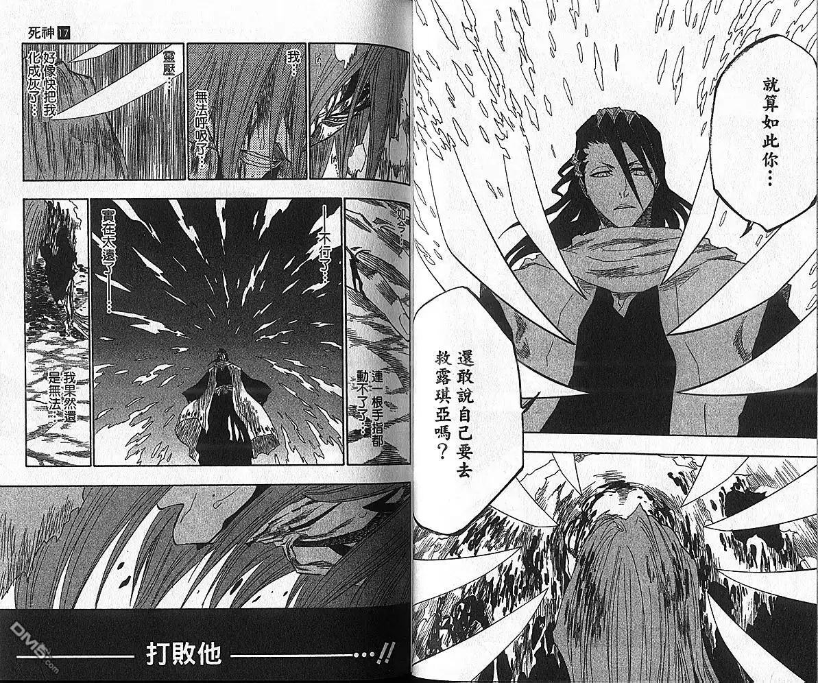 《死神》第17卷 第58页