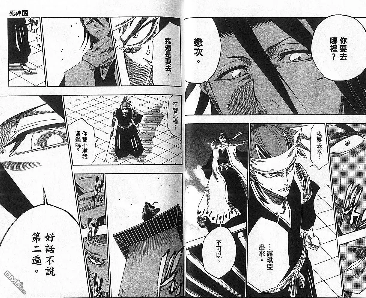 《死神》第17卷 第32页