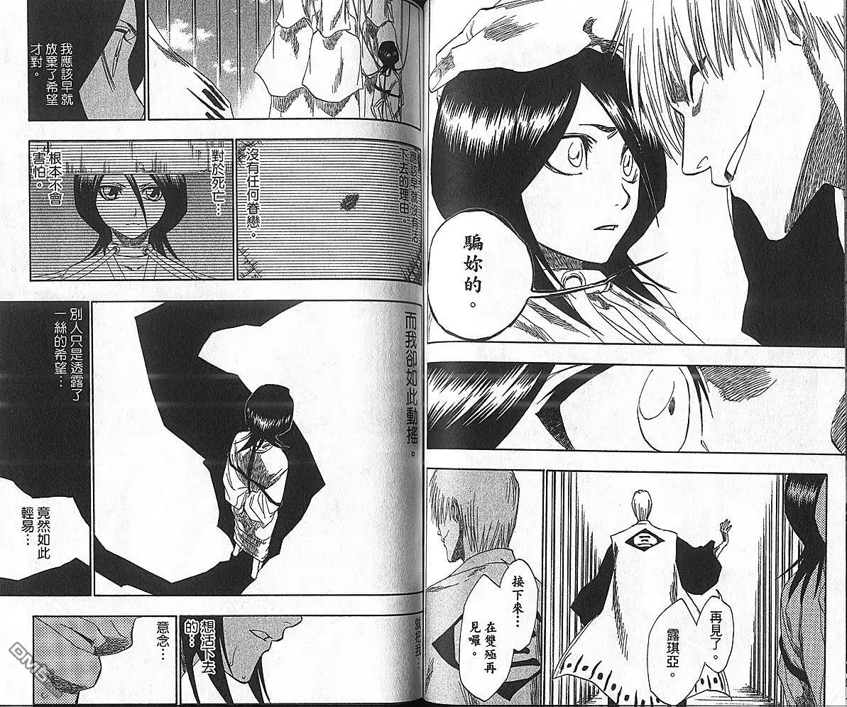 《死神》第17卷 第91页