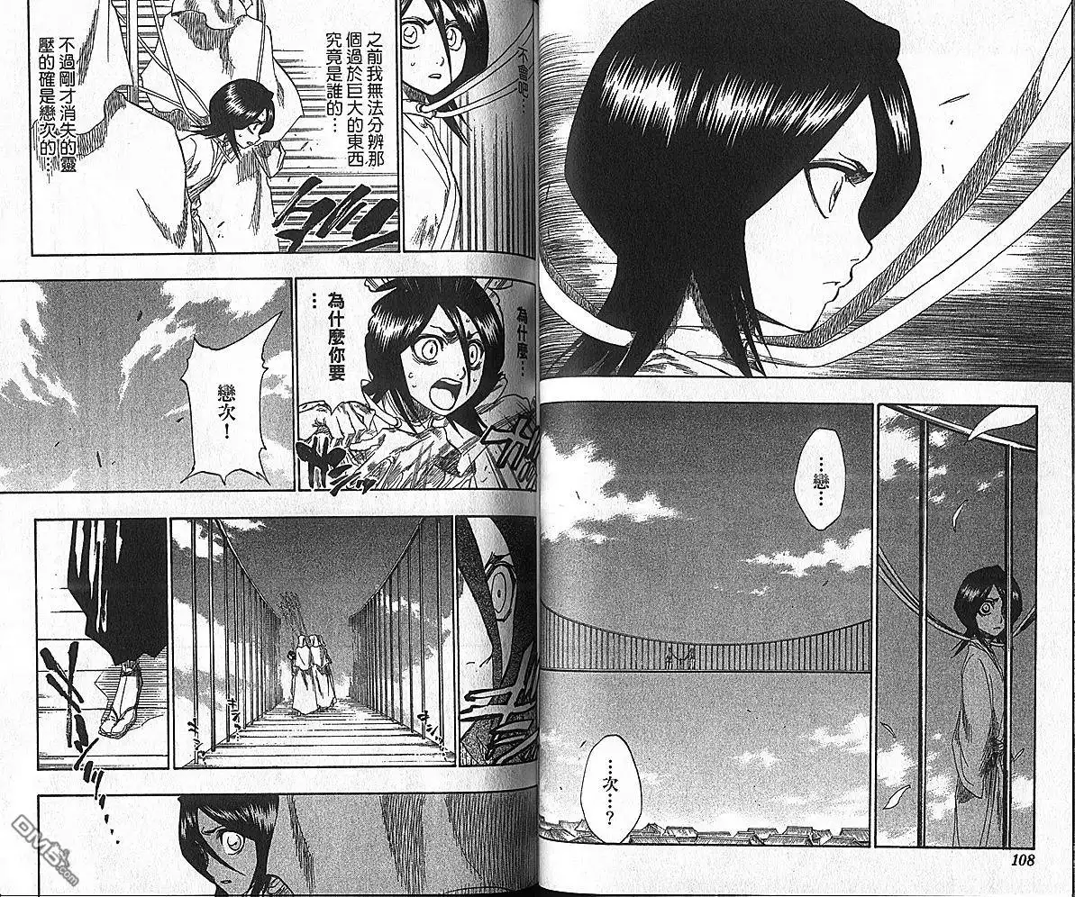 《死神》第17卷 第76页